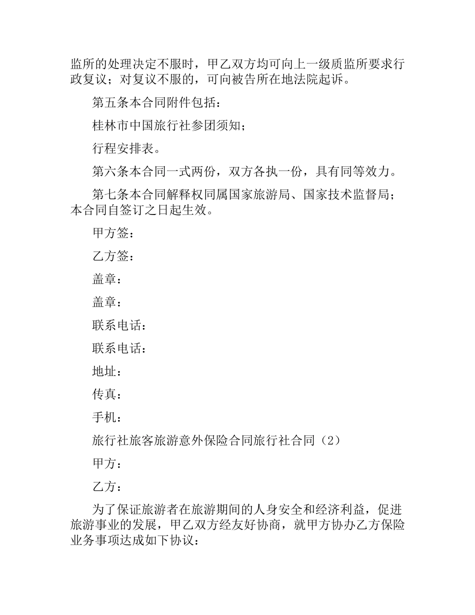 旅行社合同4篇.docx_第3页