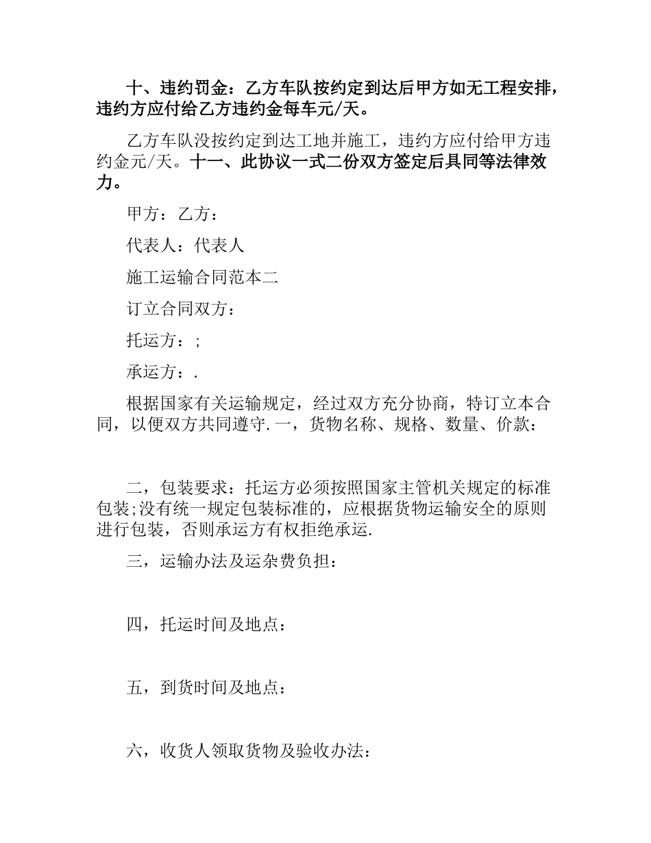 施工运输合同范本.docx_第2页