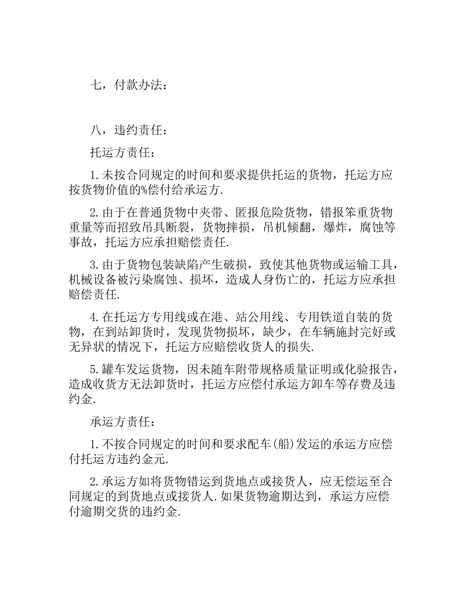 施工运输合同范本.docx_第3页