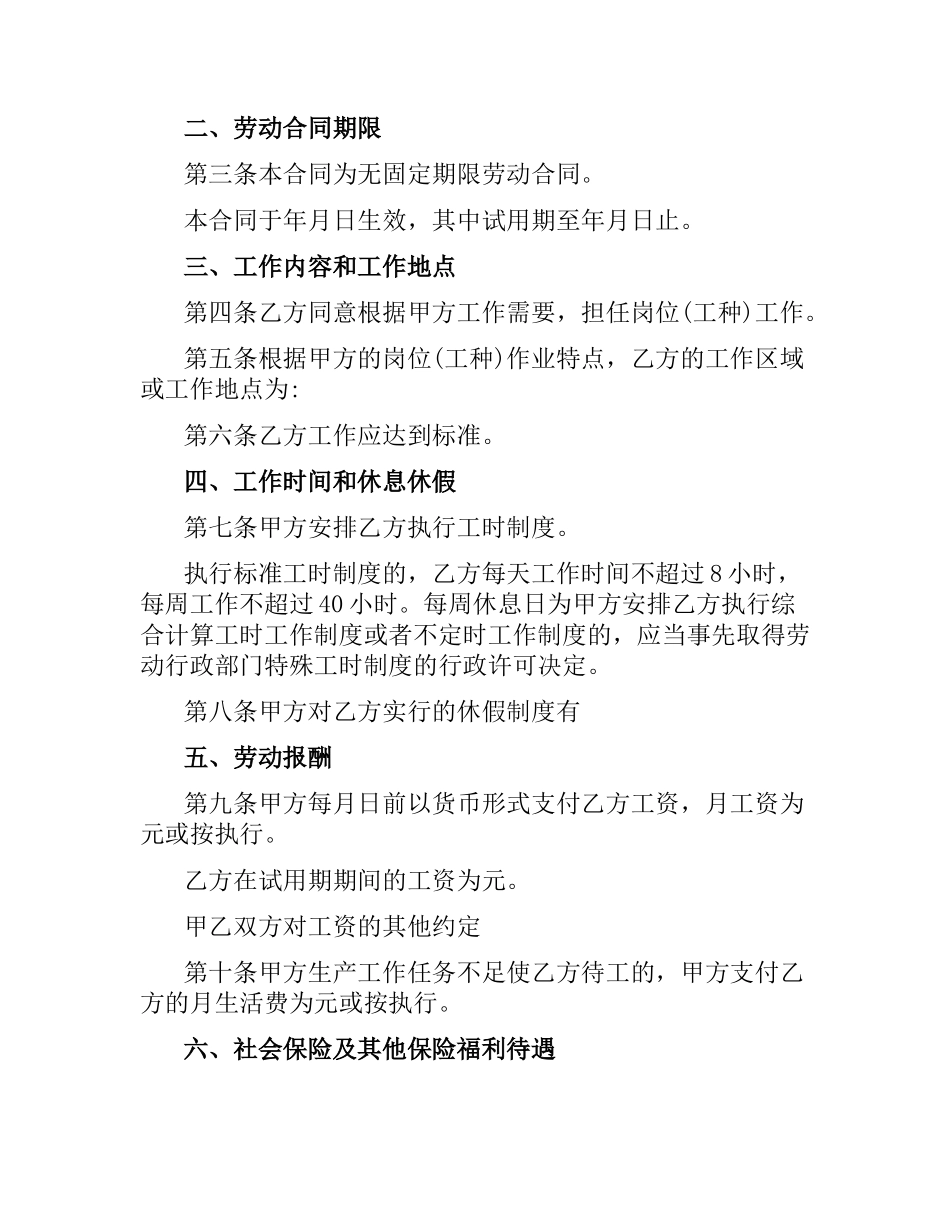 无固定期合同范本4篇.docx_第2页