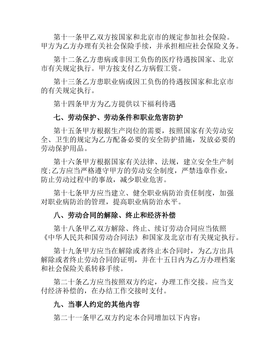 无固定期合同范本4篇.docx_第3页