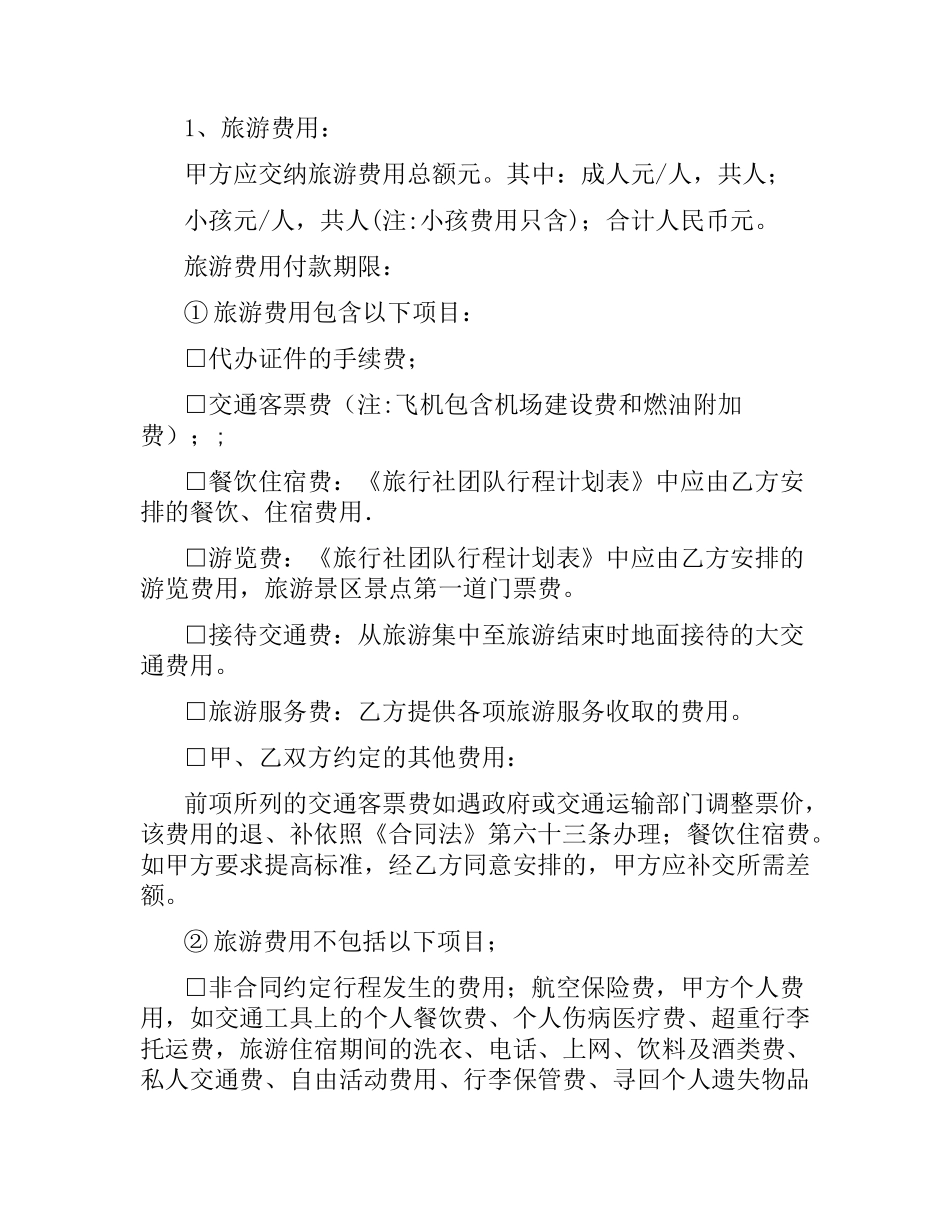 旅行社聘用合同范本.docx_第3页