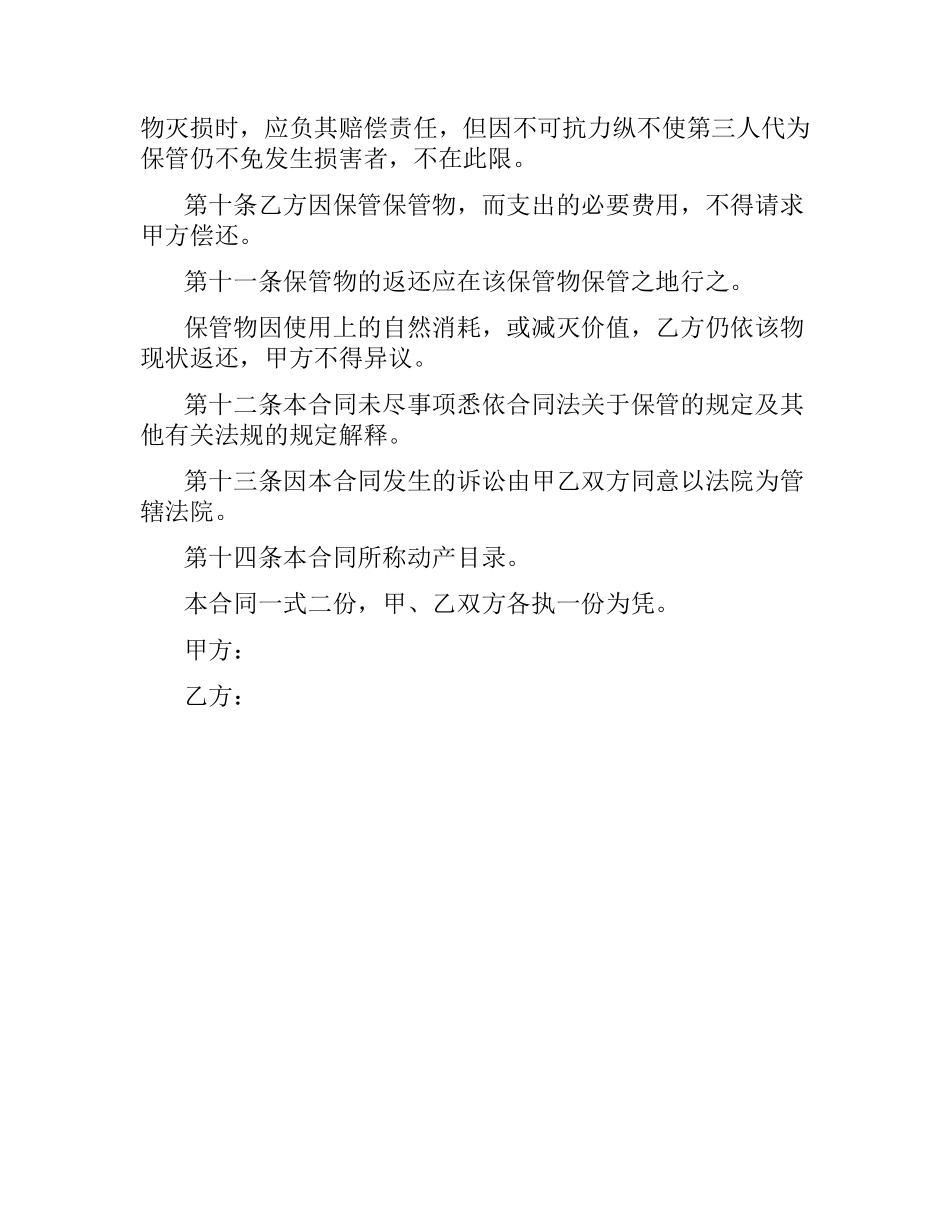 无偿保管合同样本.docx_第2页