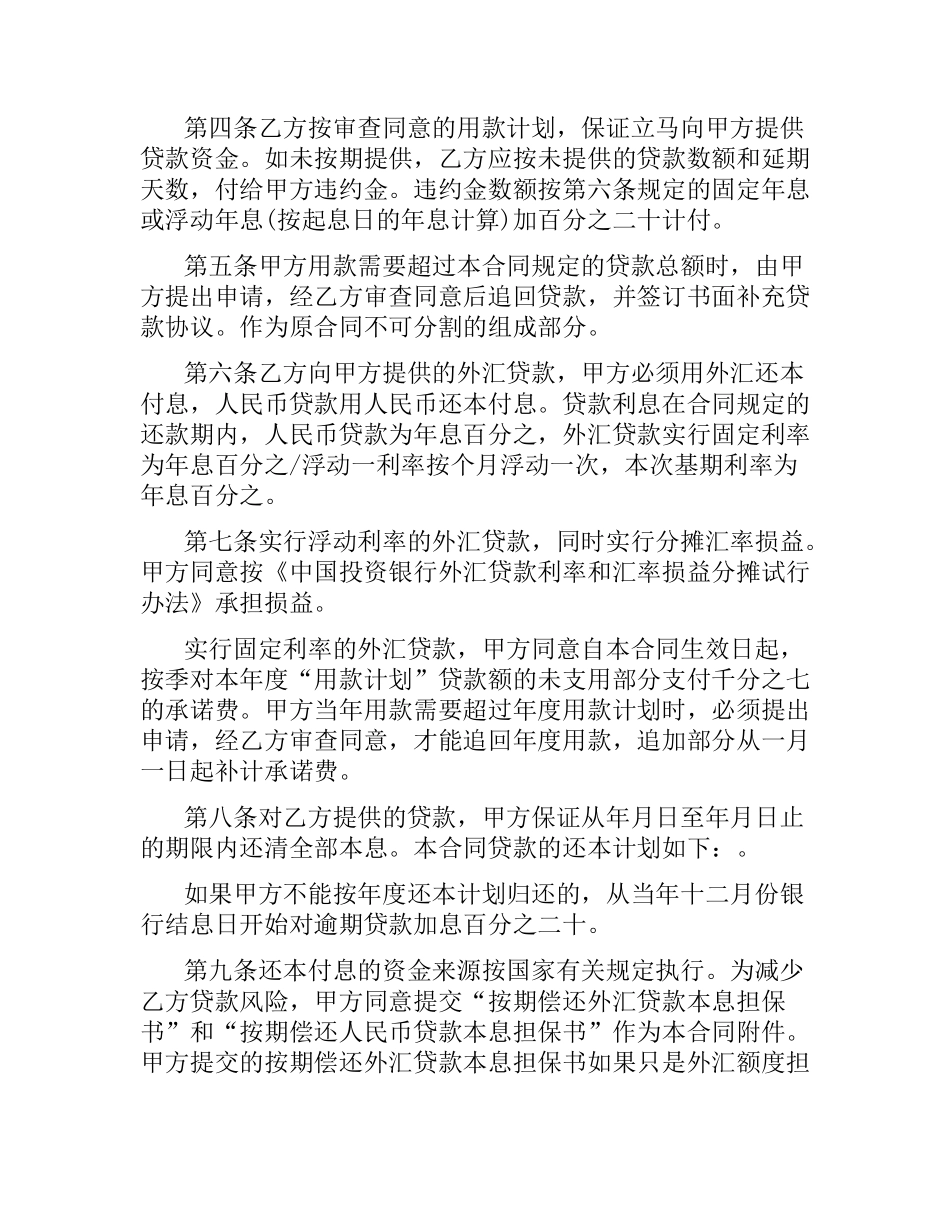 无抵押借款合同的范本.docx_第2页