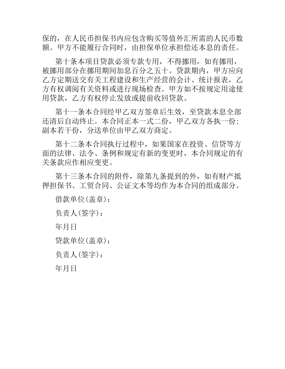 无抵押借款合同的范本.docx_第3页