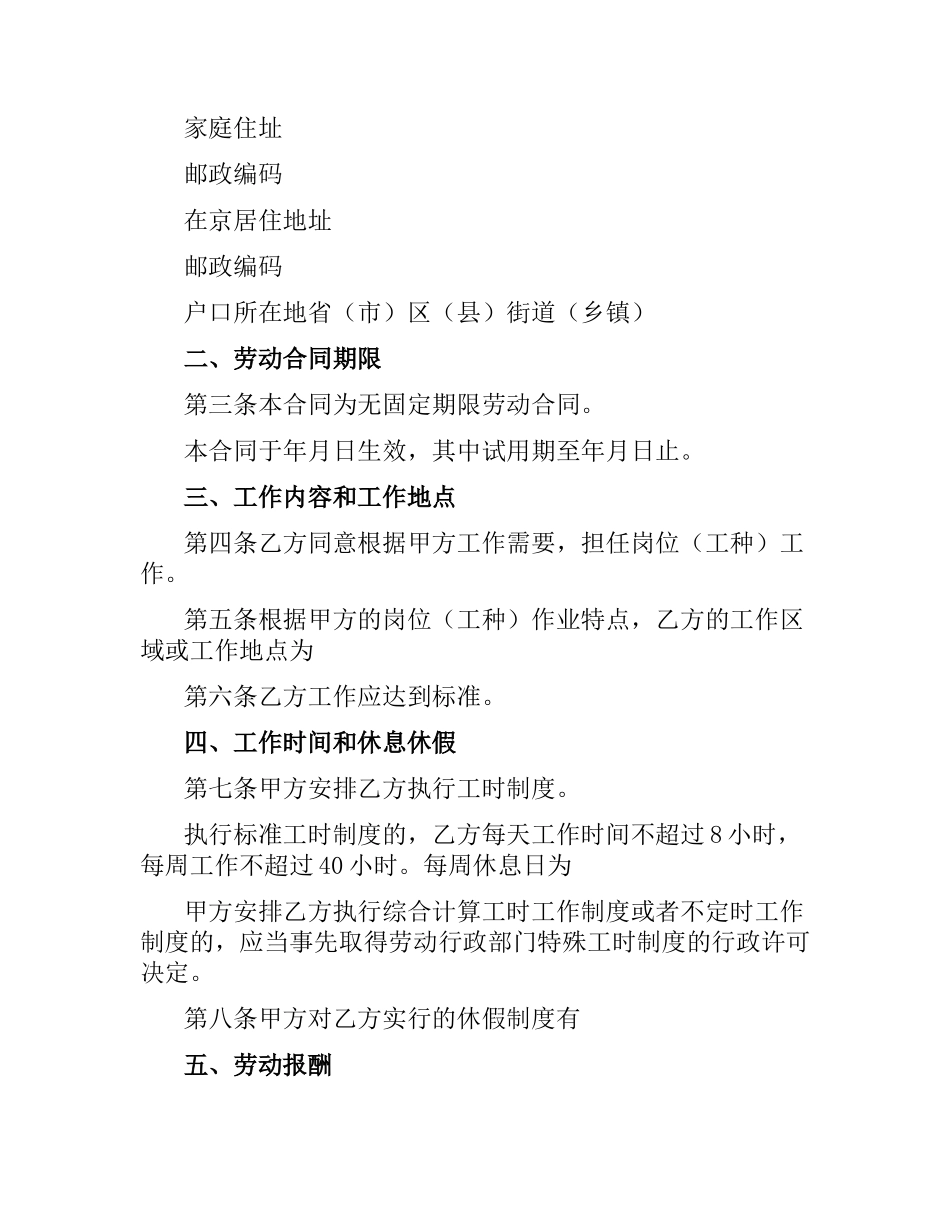 无固定期限合同4篇.docx_第2页