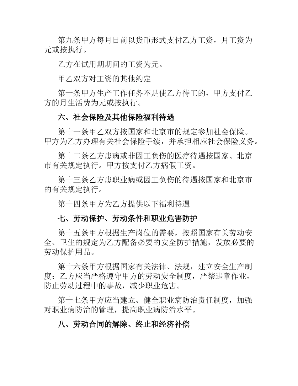 无固定期限合同4篇.docx_第3页