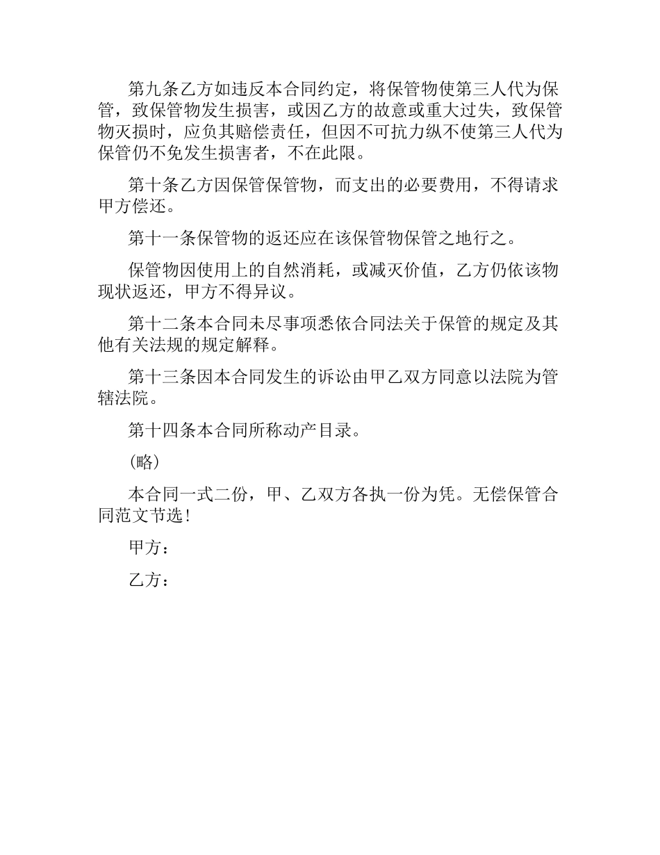 无偿保管合同范本参考2016.docx_第2页