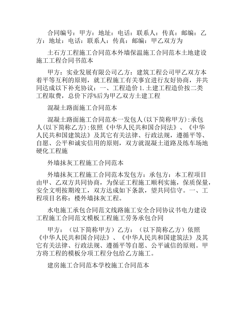 施工合同集锦.docx_第2页