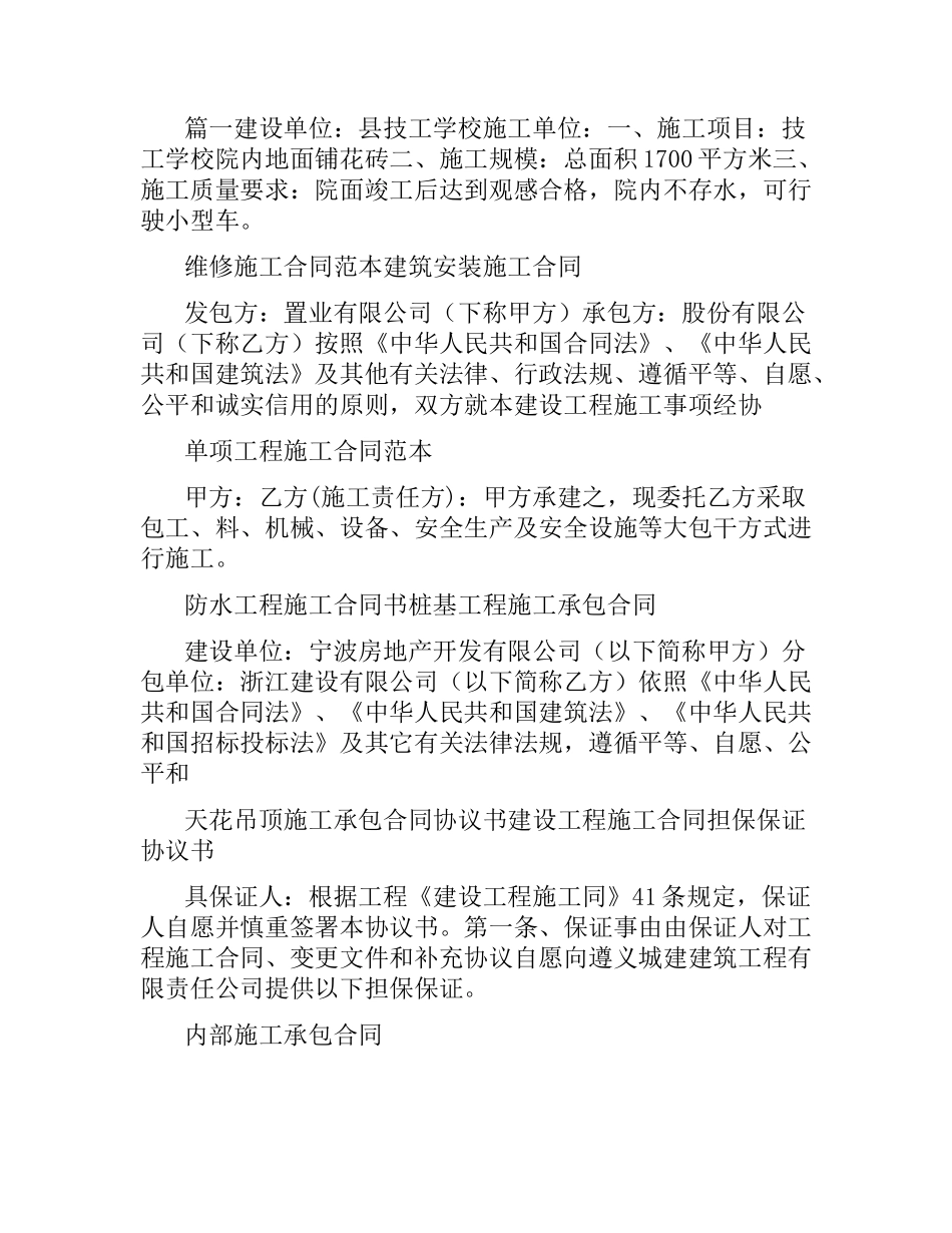 施工合同集锦.docx_第3页