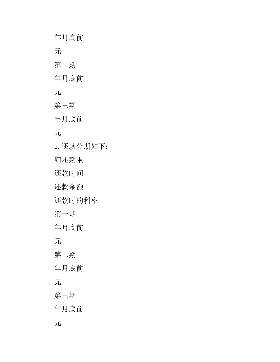 无抵押的个人借款合同范本.docx_第2页