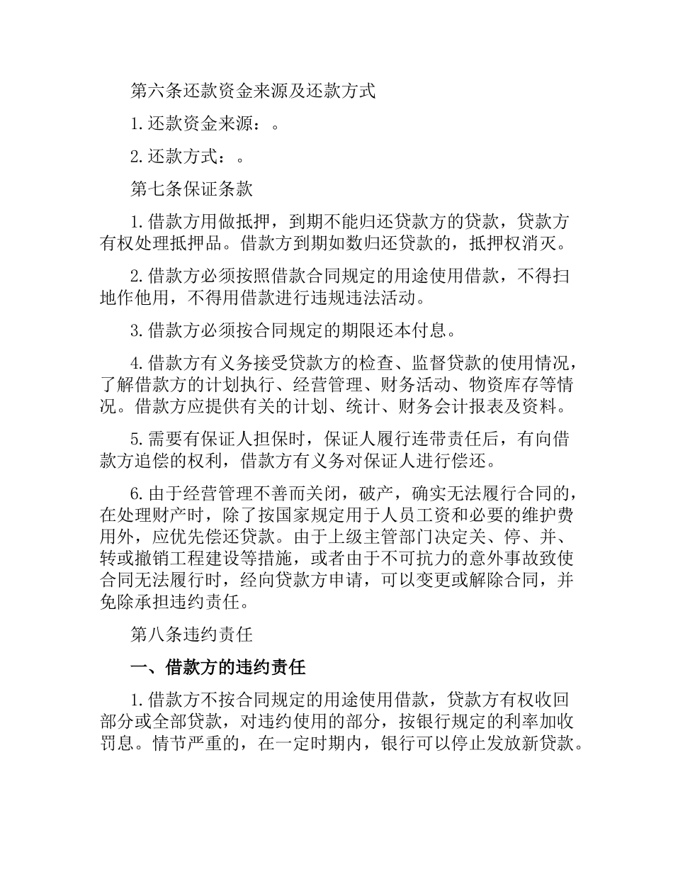 无抵押的个人借款合同范本.docx_第3页