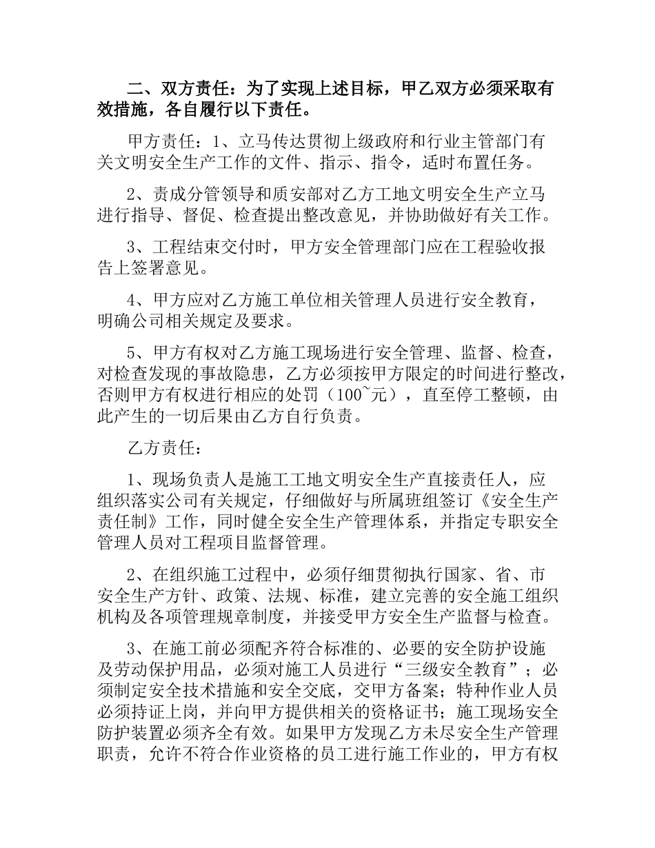 施工安全合同(4篇).docx_第2页