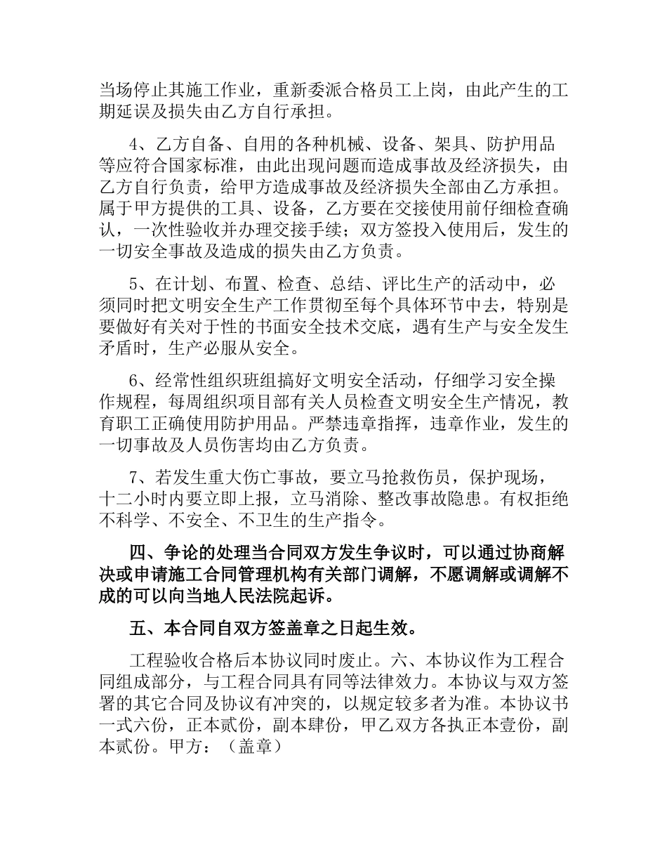 施工安全合同(4篇).docx_第3页