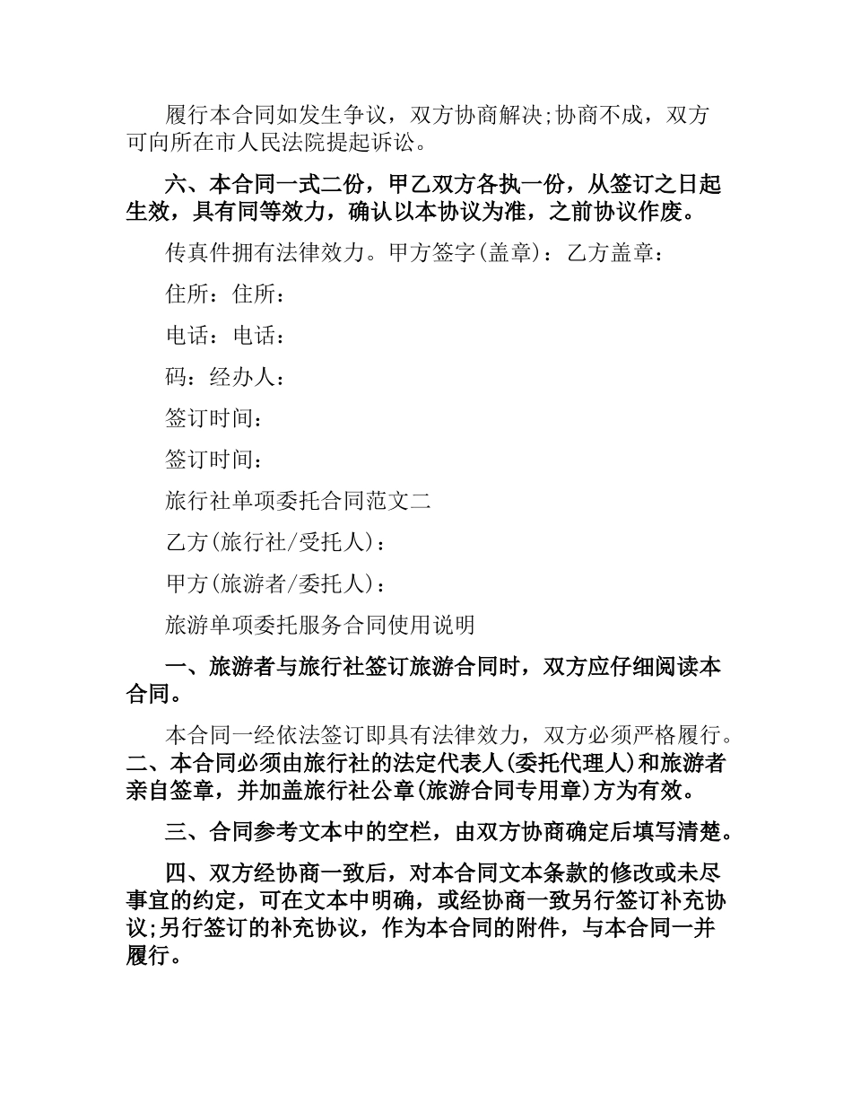 旅行社单项委托合同.docx_第2页