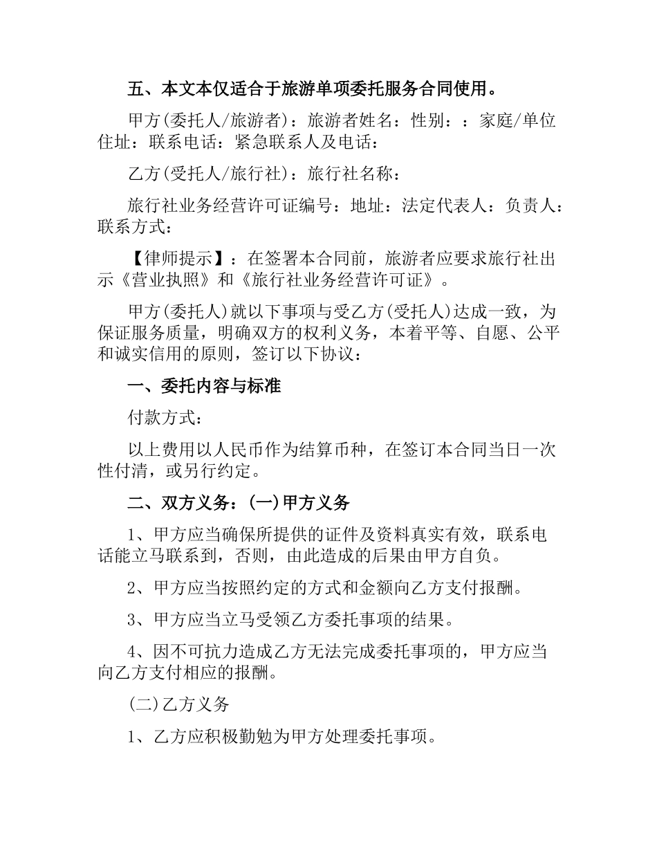 旅行社单项委托合同.docx_第3页