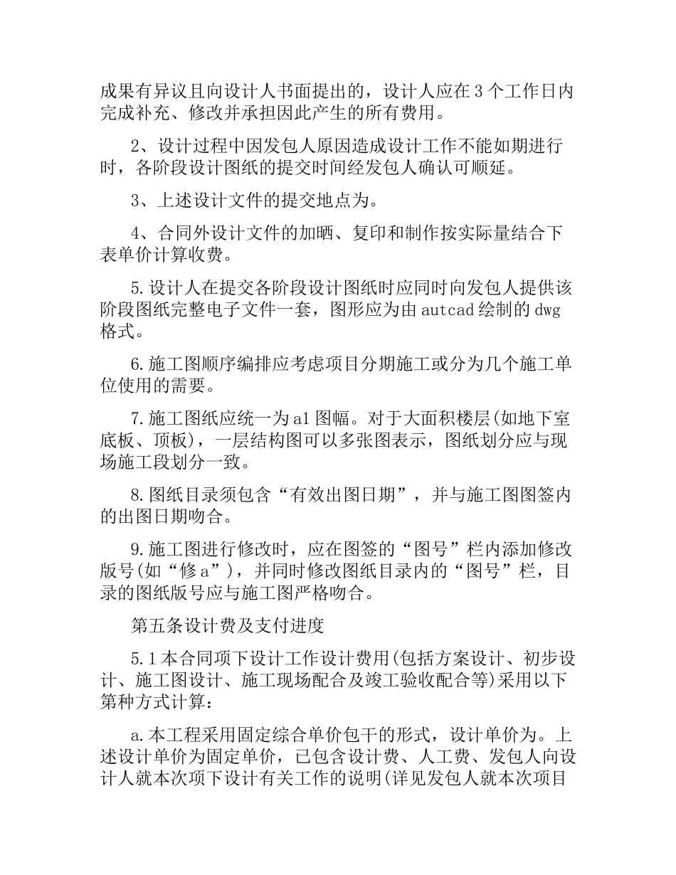 施工的合同范本.docx_第2页