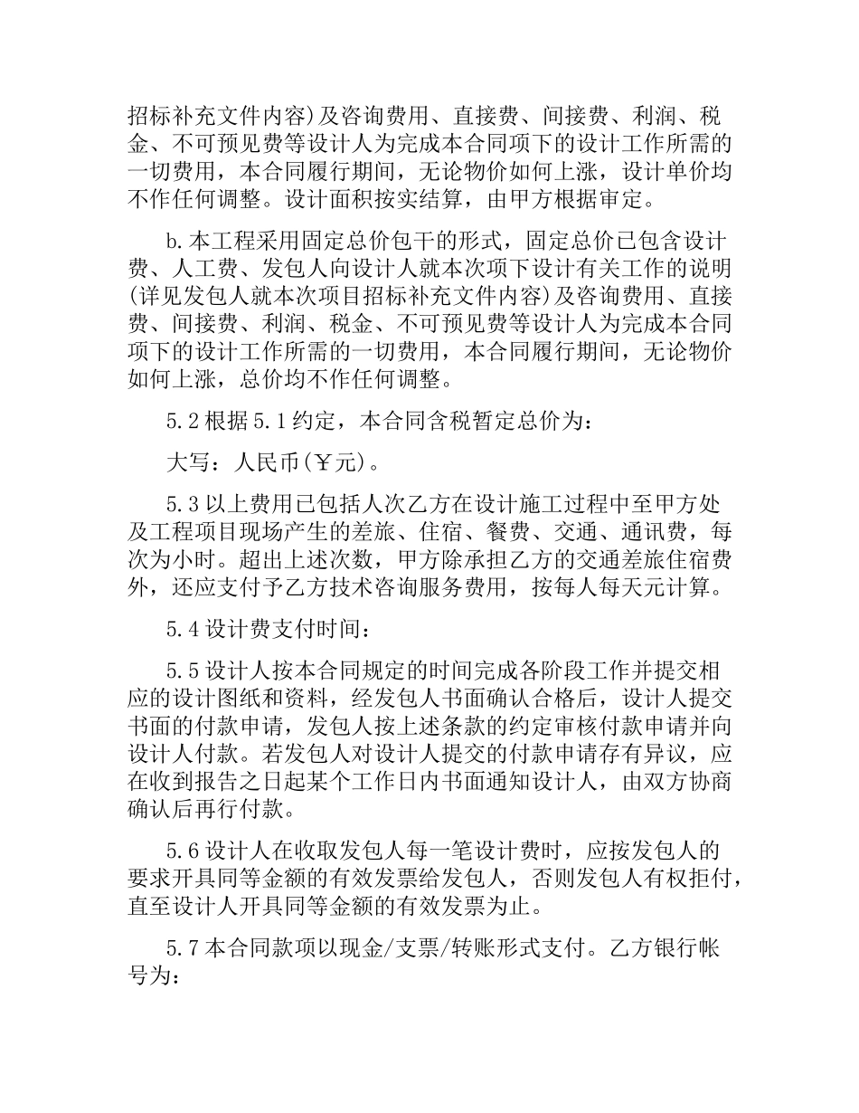 施工的合同范本.docx_第3页