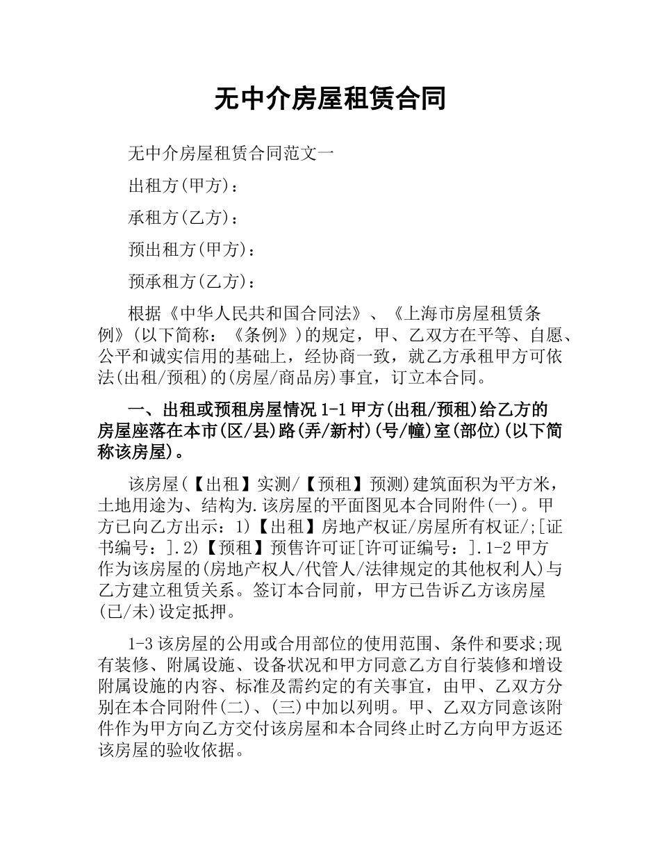 无中介房屋租赁合同.docx_第1页