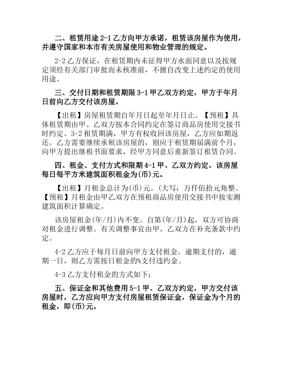 无中介房屋租赁合同.docx_第2页