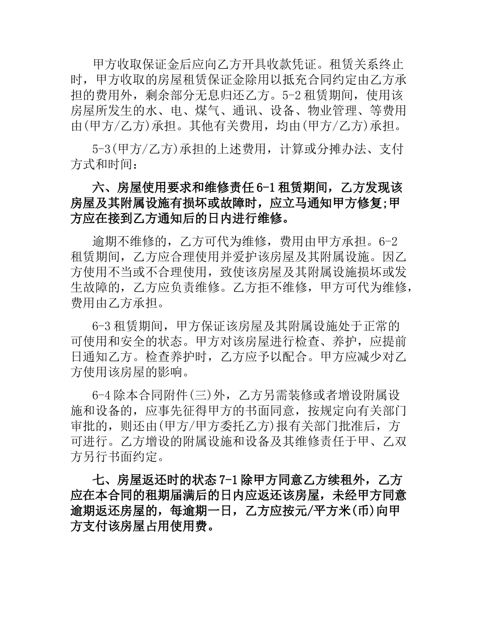 无中介房屋租赁合同.docx_第3页