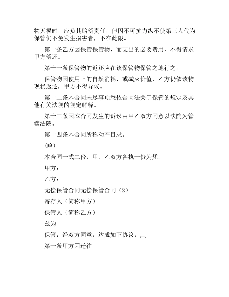 无偿保管合同3篇.docx_第2页