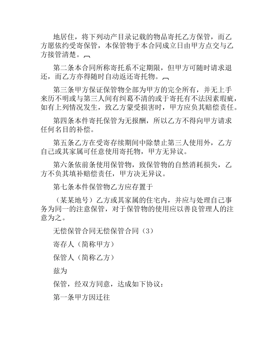 无偿保管合同3篇.docx_第3页