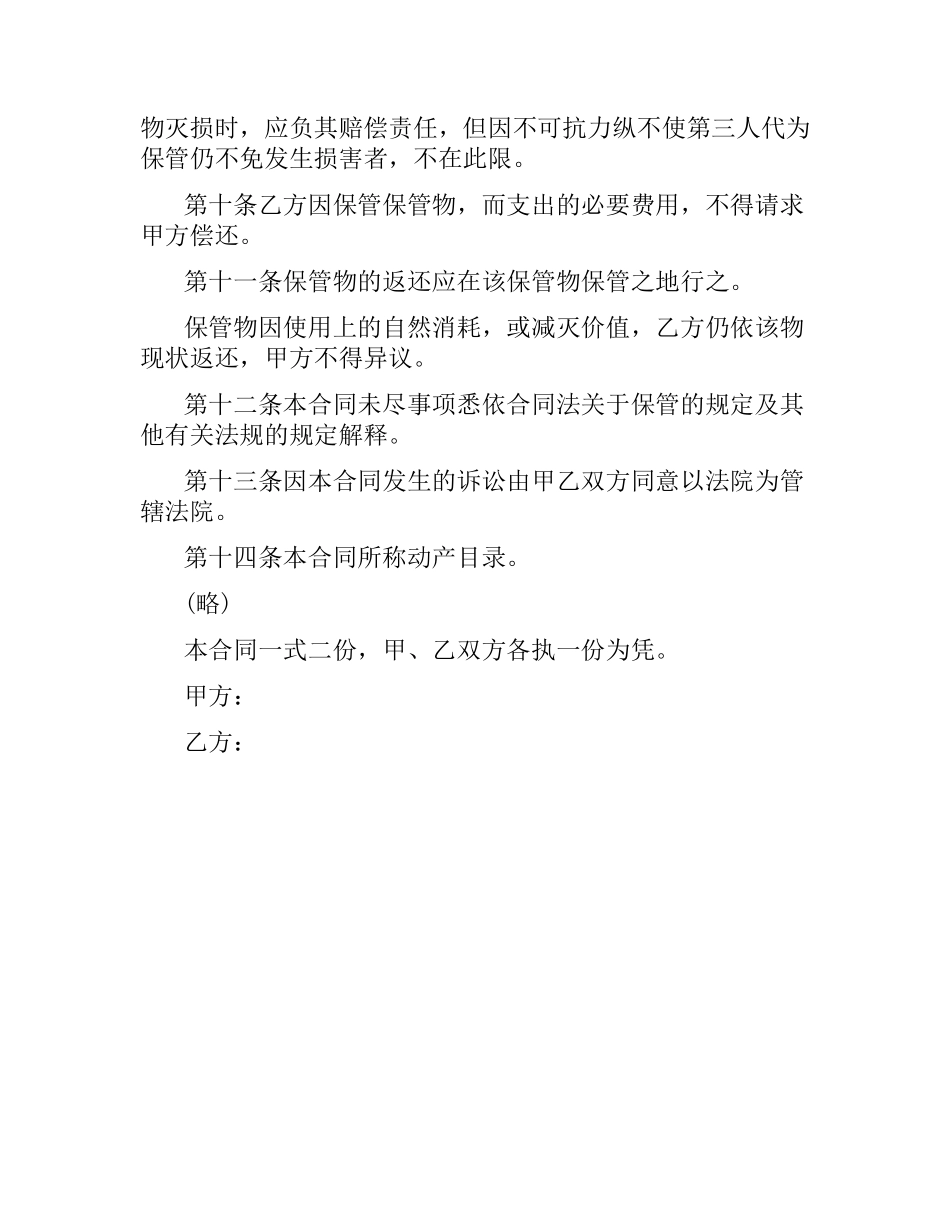 无偿保管合同样本.docx_第2页
