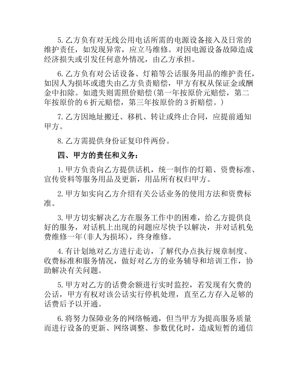 无线公用电话代办服务合同范本.docx_第2页