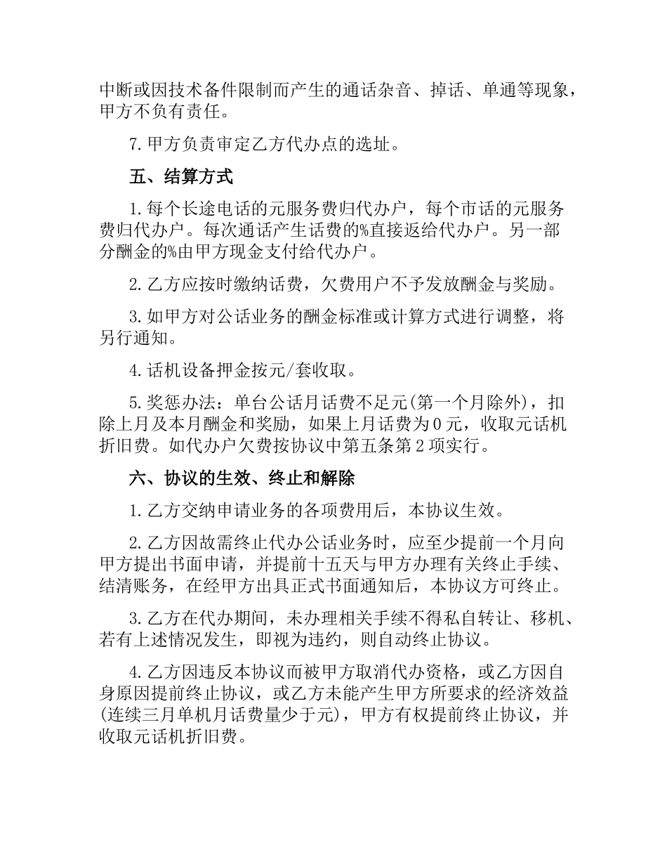 无线公用电话代办服务合同范本.docx_第3页