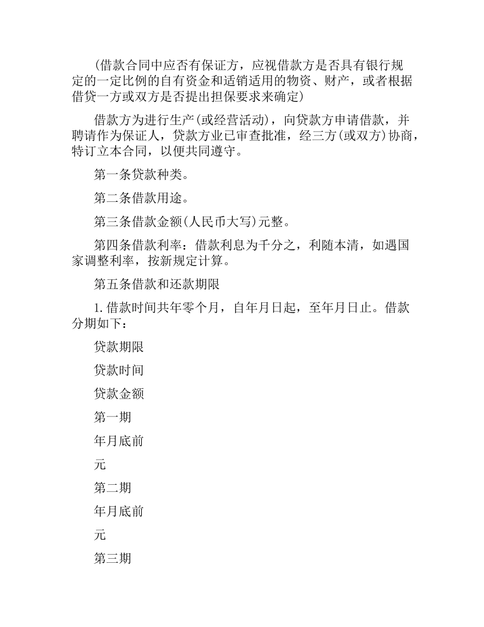 无抵押借贷合同范本3篇.docx_第2页