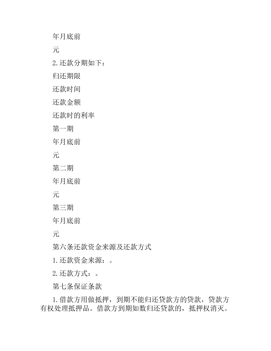 无抵押借贷合同范本3篇.docx_第3页