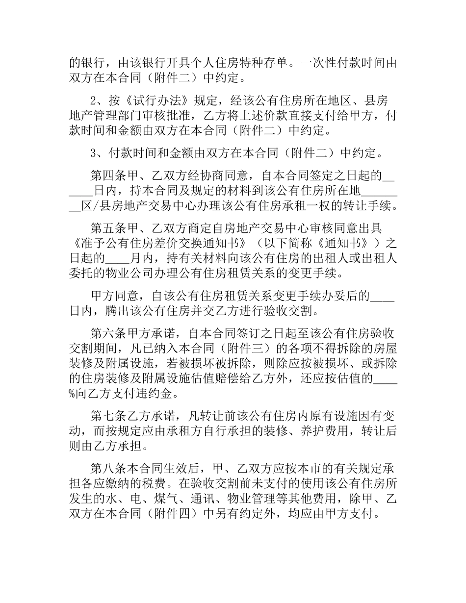 无锡市公有住房承租权转让合同.docx_第2页