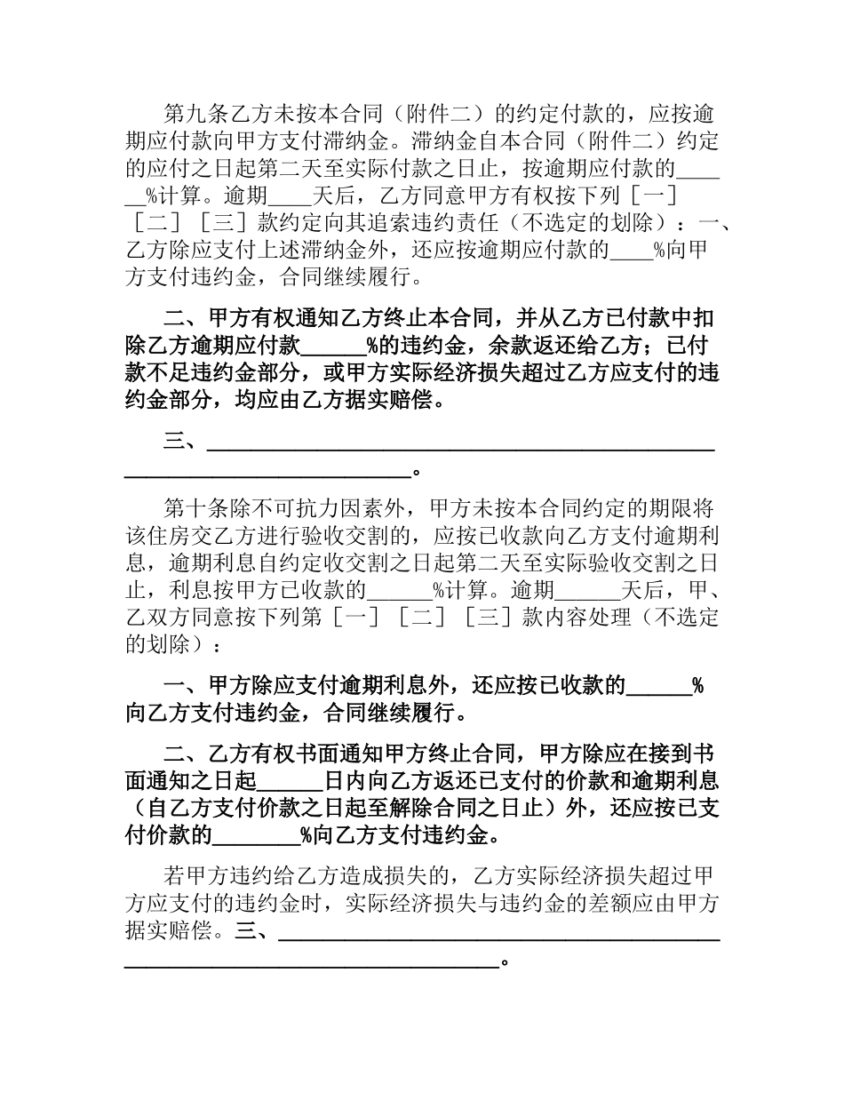 无锡市公有住房承租权转让合同.docx_第3页