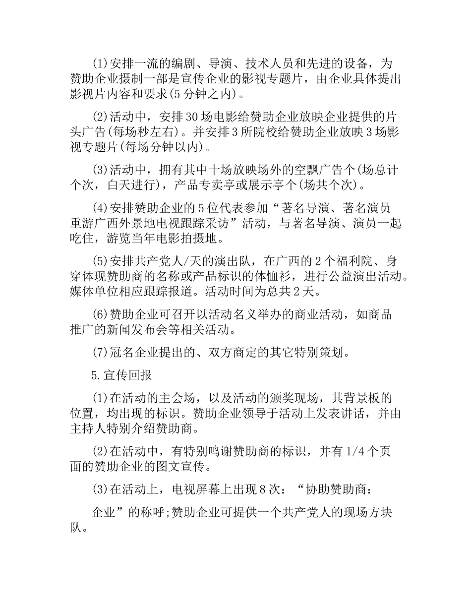 晚会赞助合同的范本.docx_第2页