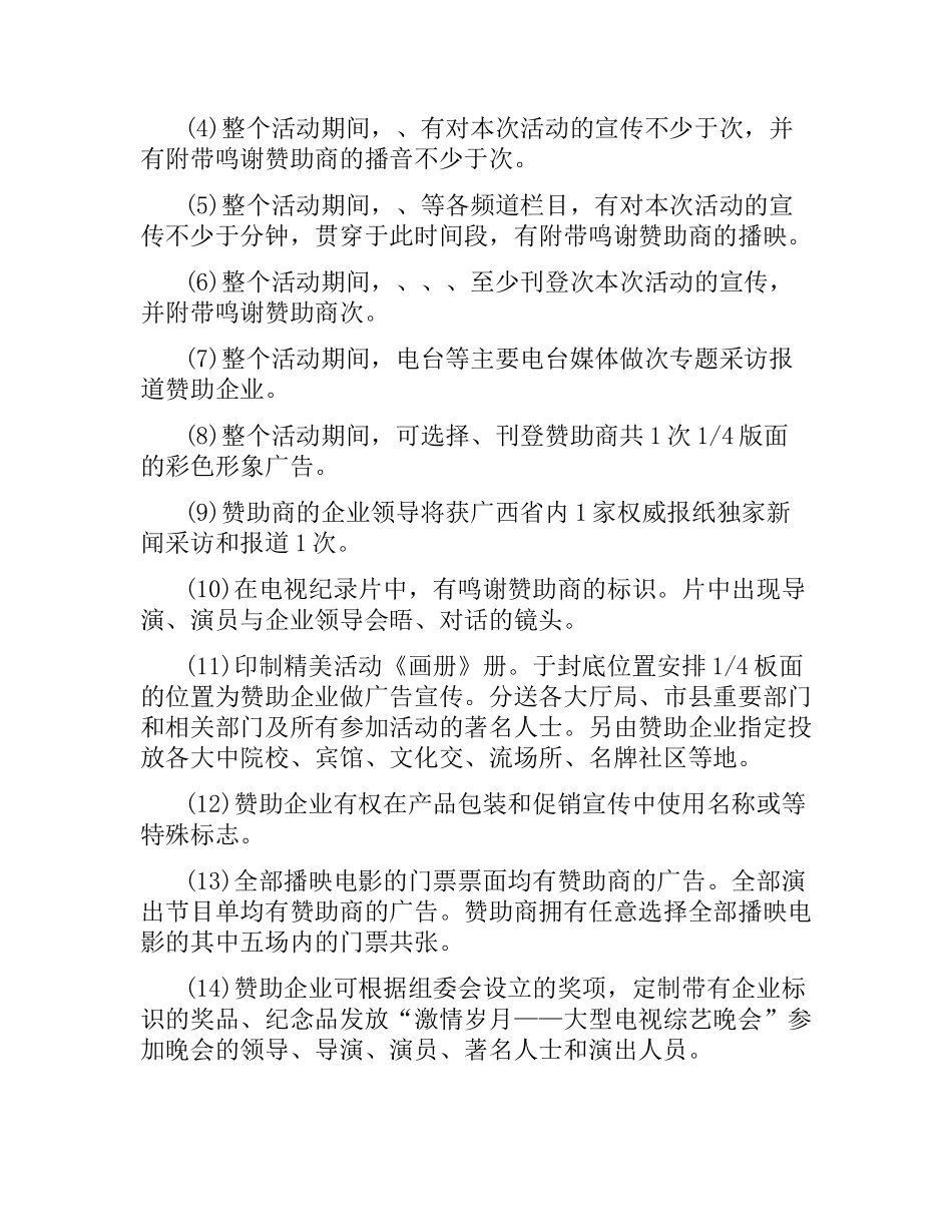 晚会赞助合同的范本.docx_第3页