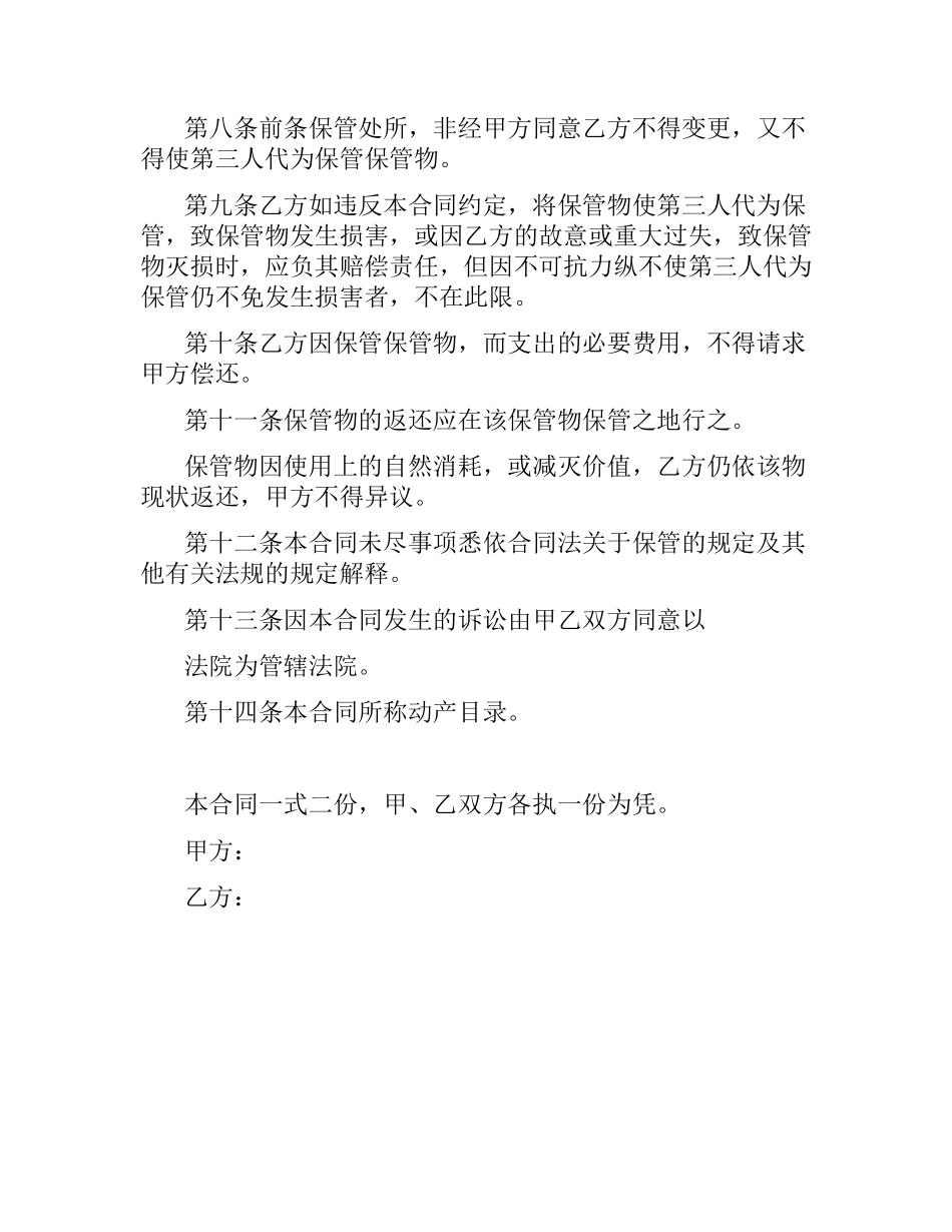 无偿保管合同.docx_第2页