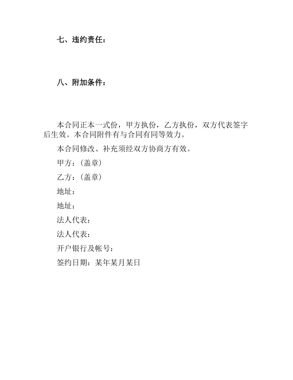 无偿贸易借款合同范本.docx_第2页