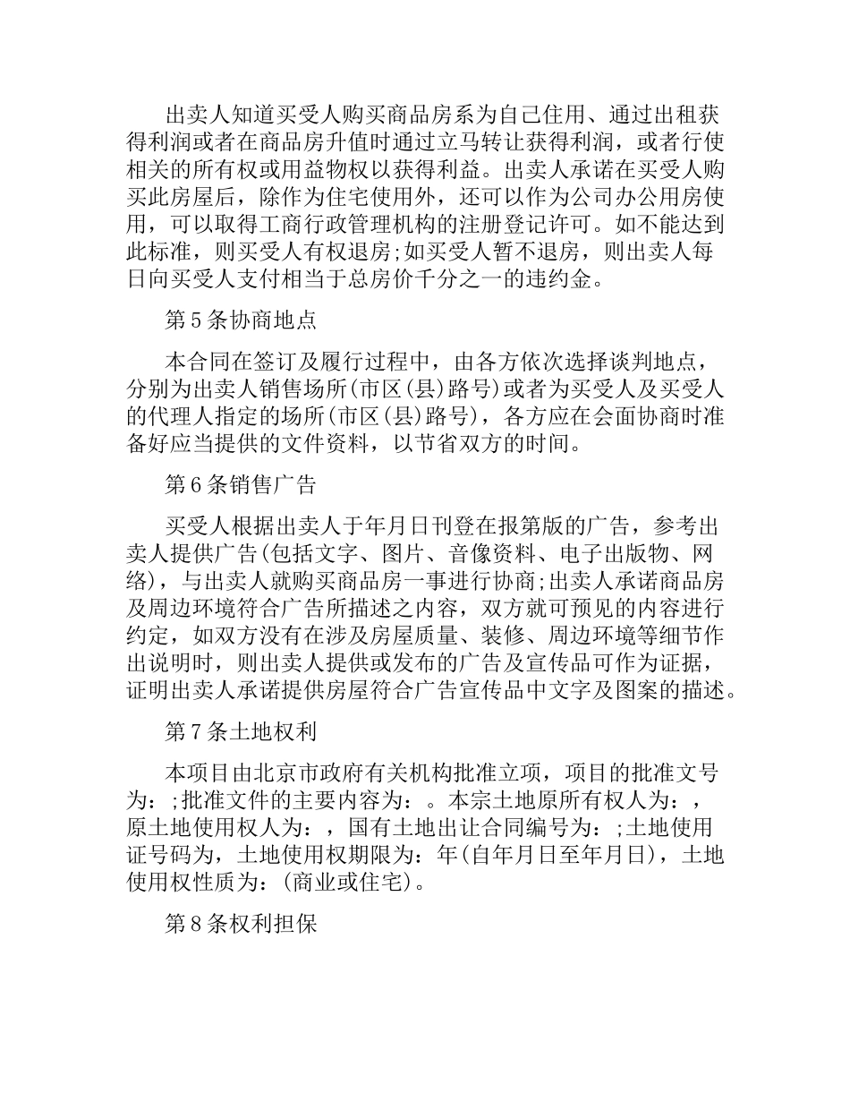 无产权房屋买卖合同范本3篇.docx_第2页