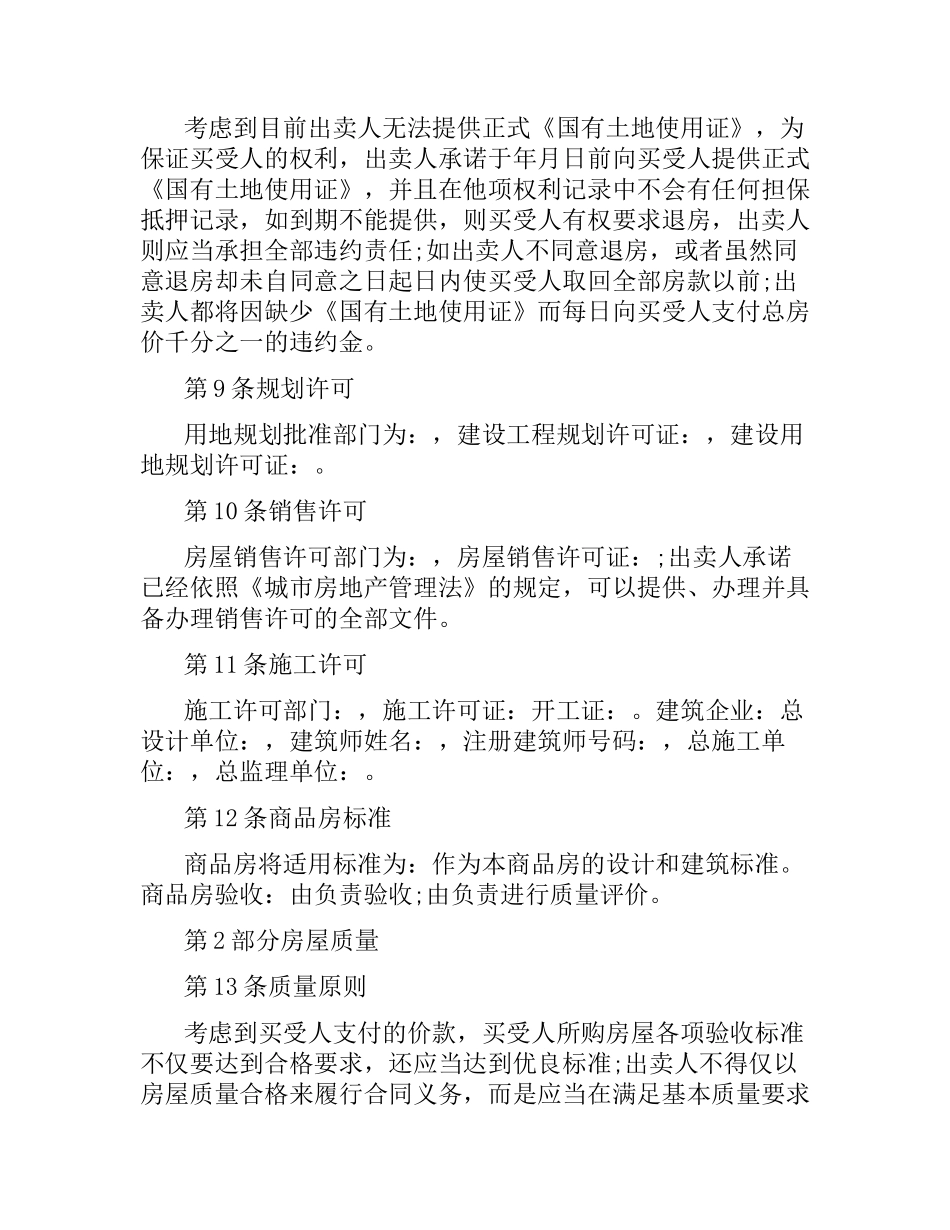 无产权房屋买卖合同范本3篇.docx_第3页