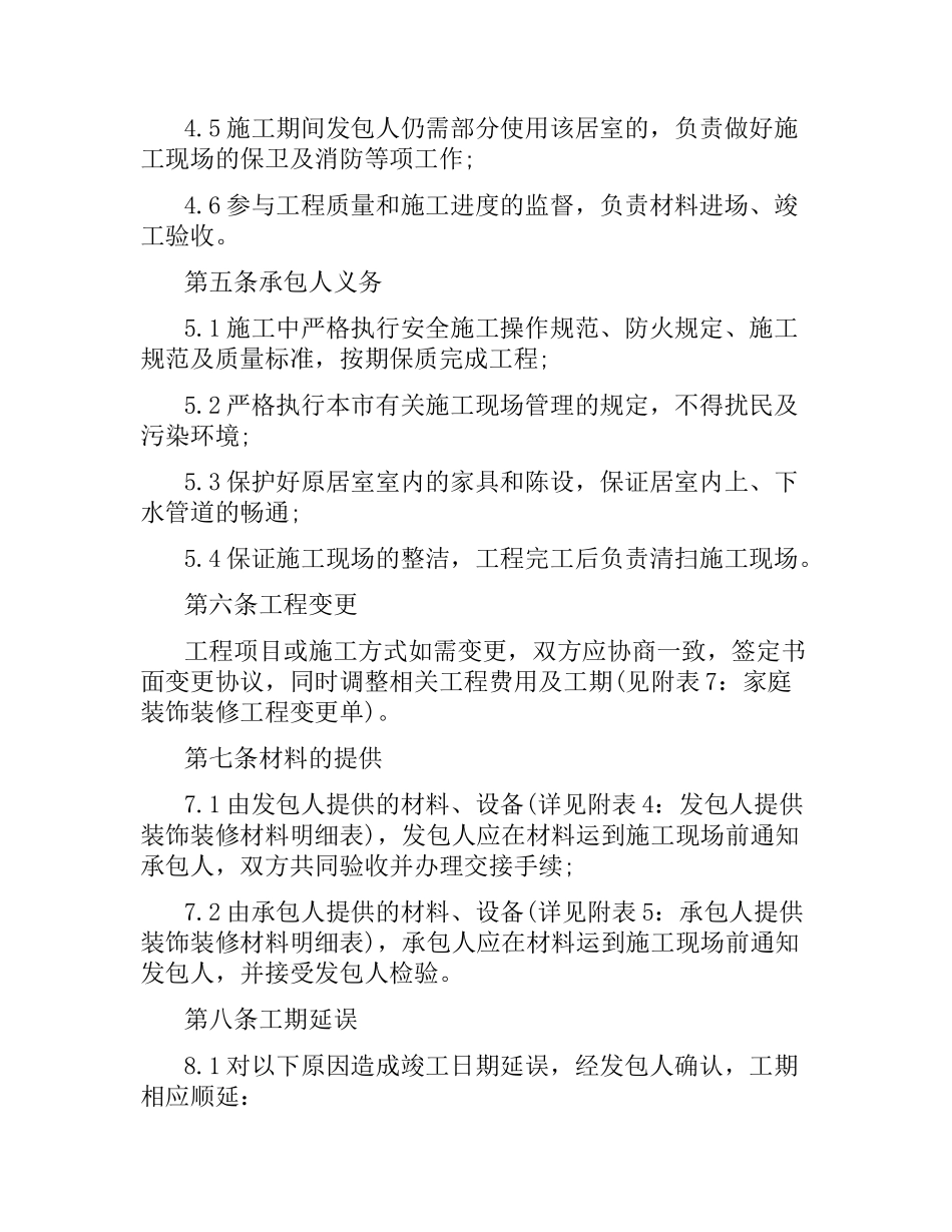 无锡市家庭居室装饰装修施工合同.docx_第3页