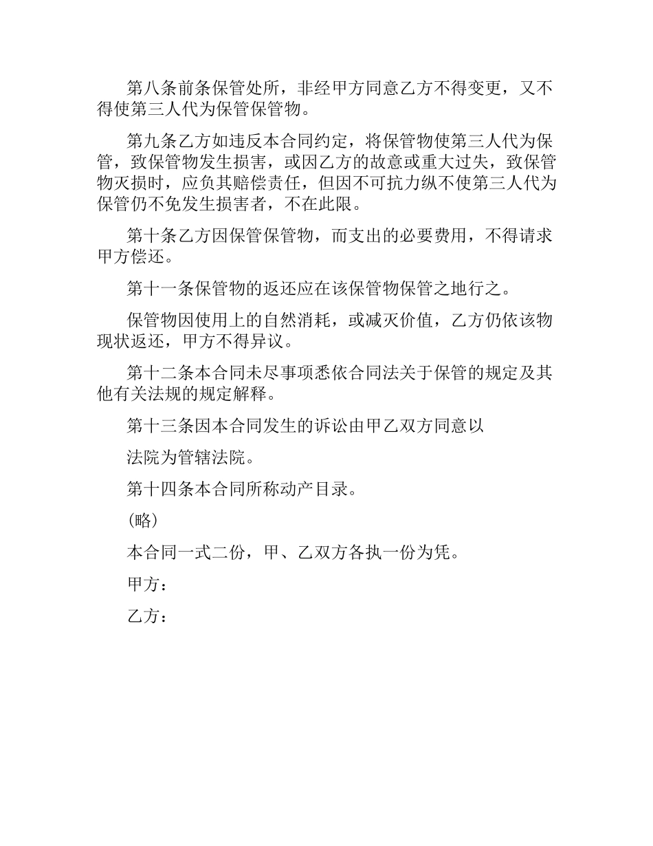 无偿保管合同范本.docx_第2页