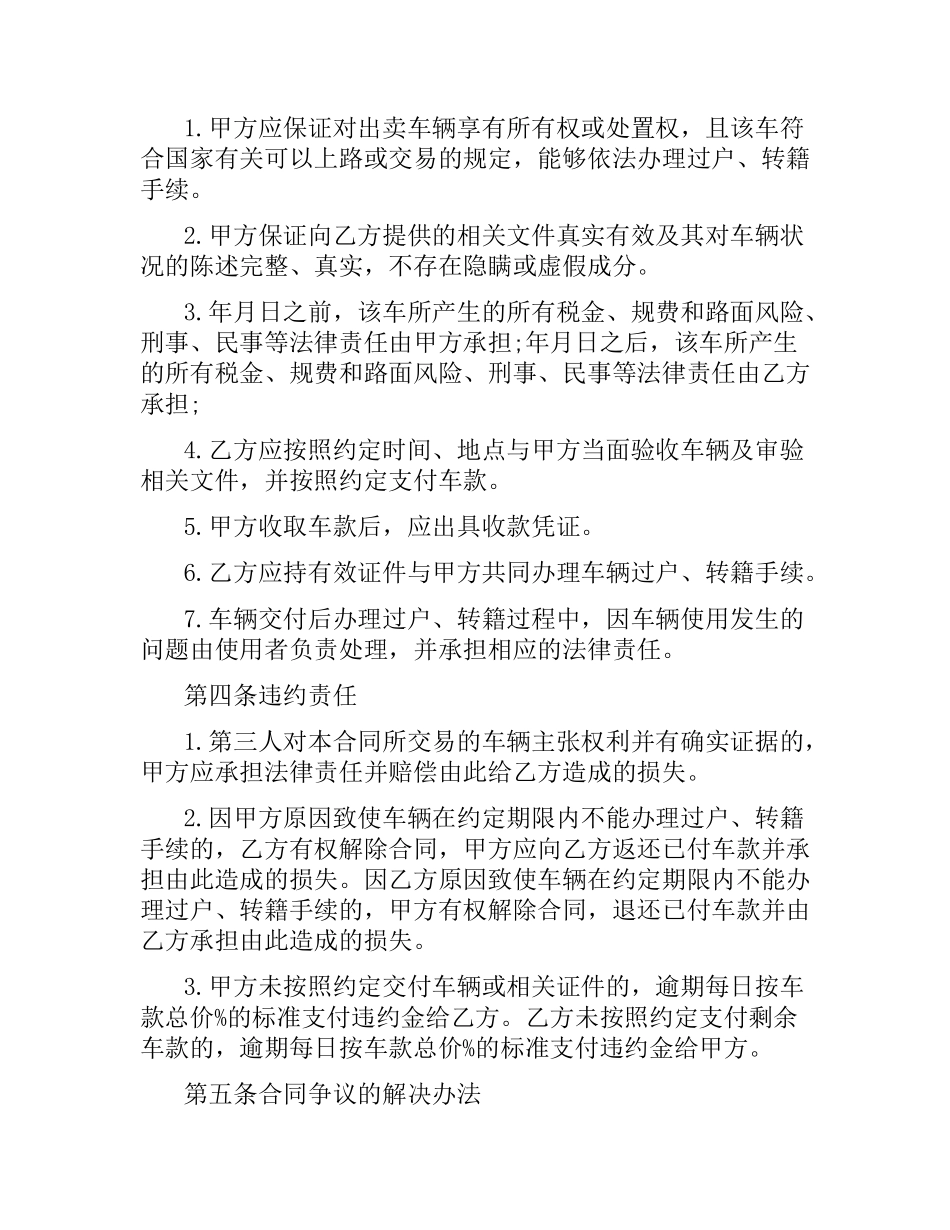 旧机动车的买卖合同范本.docx_第3页