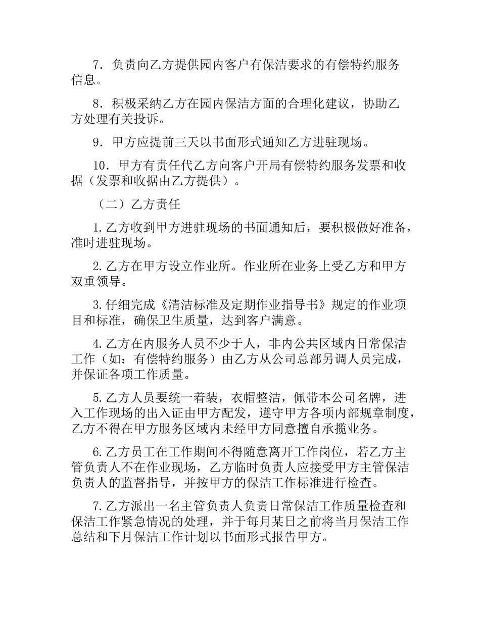 日常保洁合同书.docx_第2页