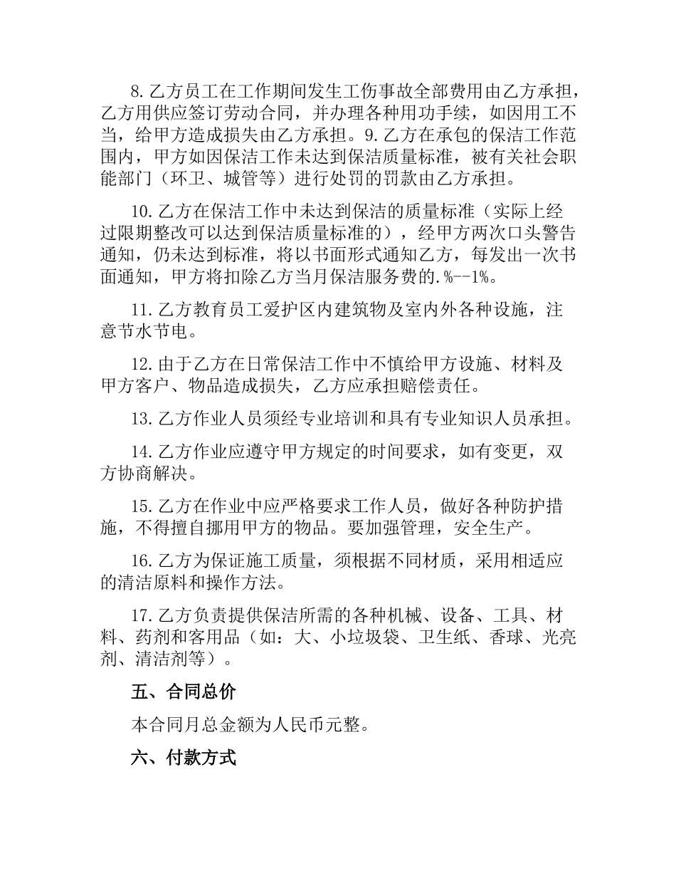 日常保洁合同书.docx_第3页