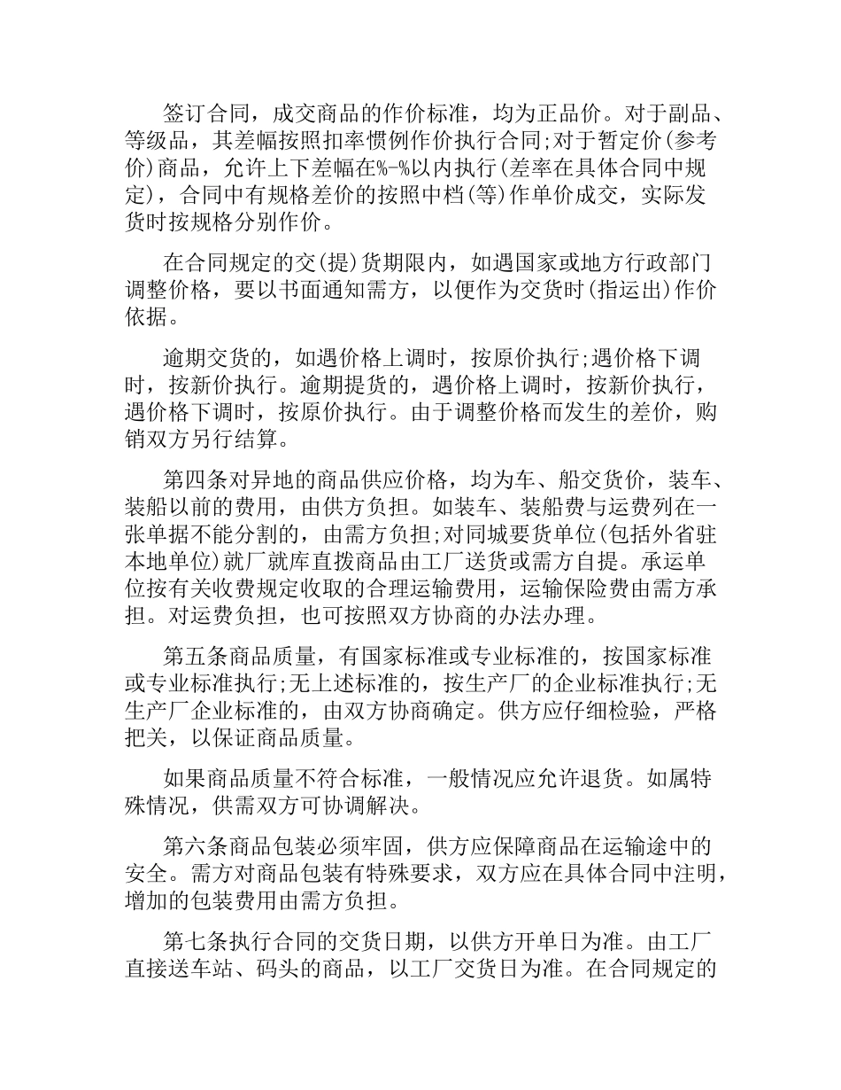 日用百货采购合同范本.docx_第2页