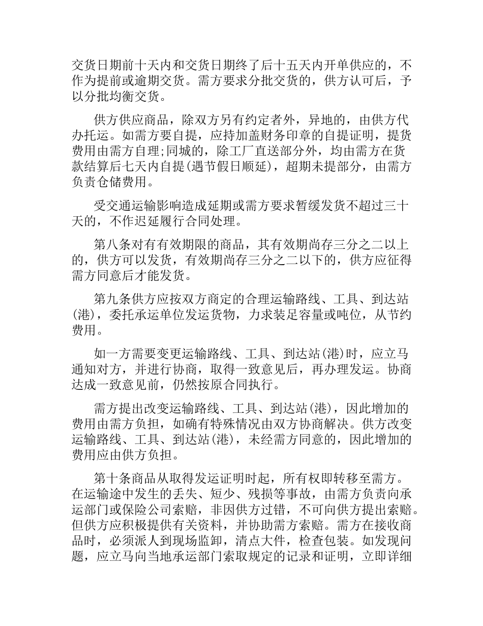 日用百货采购合同范本.docx_第3页