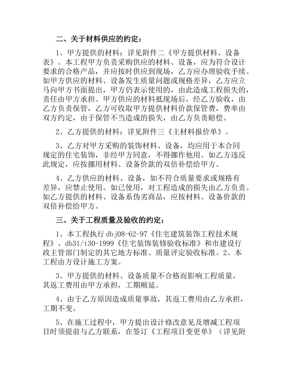 无锡市家庭居室装饰装修施工合同（官方范本）.docx_第2页