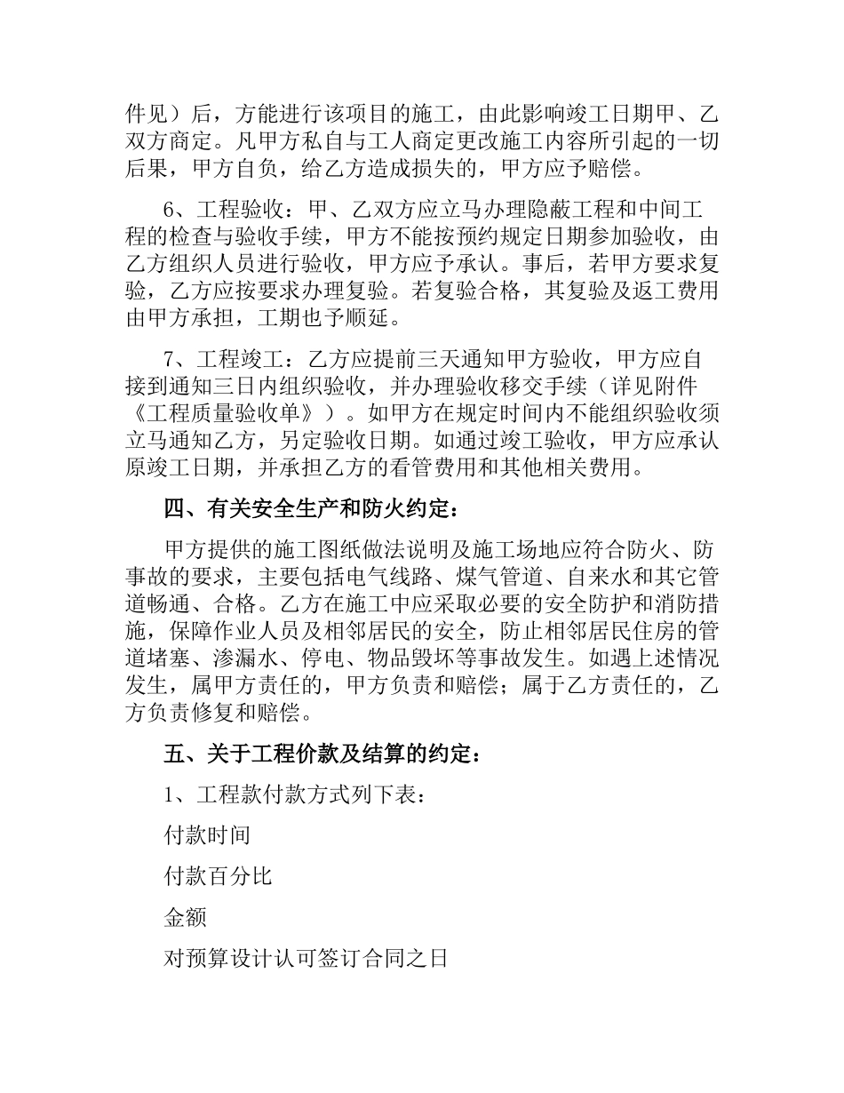 无锡市家庭居室装饰装修施工合同（官方范本）.docx_第3页