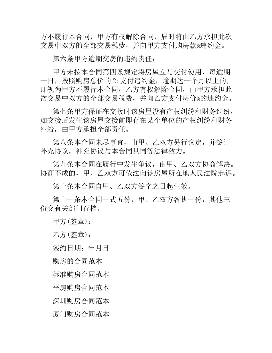 无锡市购房合同范本.docx_第2页